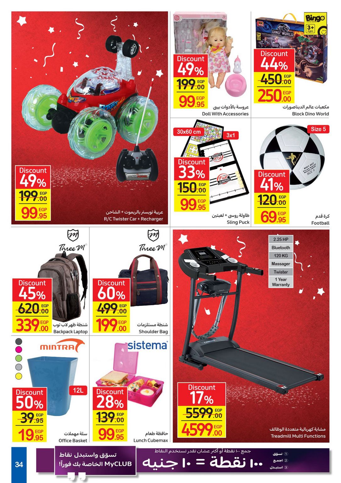 Carrefour Anniversary Offers till 18/2/2021 | Carrefour Egypt 36