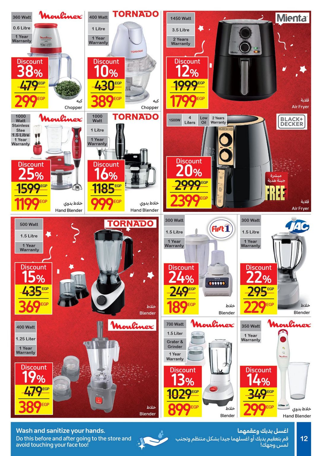 Carrefour Anniversary Offers till 18/2/2021 | Carrefour Egypt 14