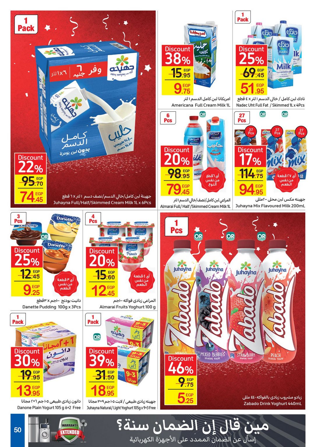 Carrefour Anniversary Offers till 18/2/2021 | Carrefour Egypt 52