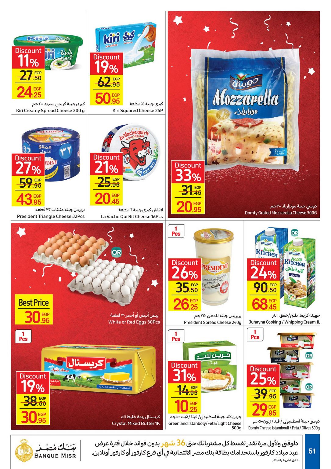 Carrefour Anniversary Offers till 18/2/2021 | Carrefour Egypt 53