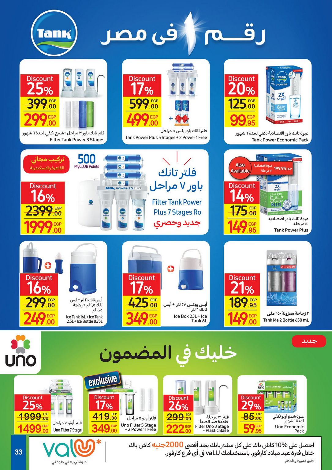 Carrefour Anniversary Offers till 18/2/2021 | Carrefour Egypt 35