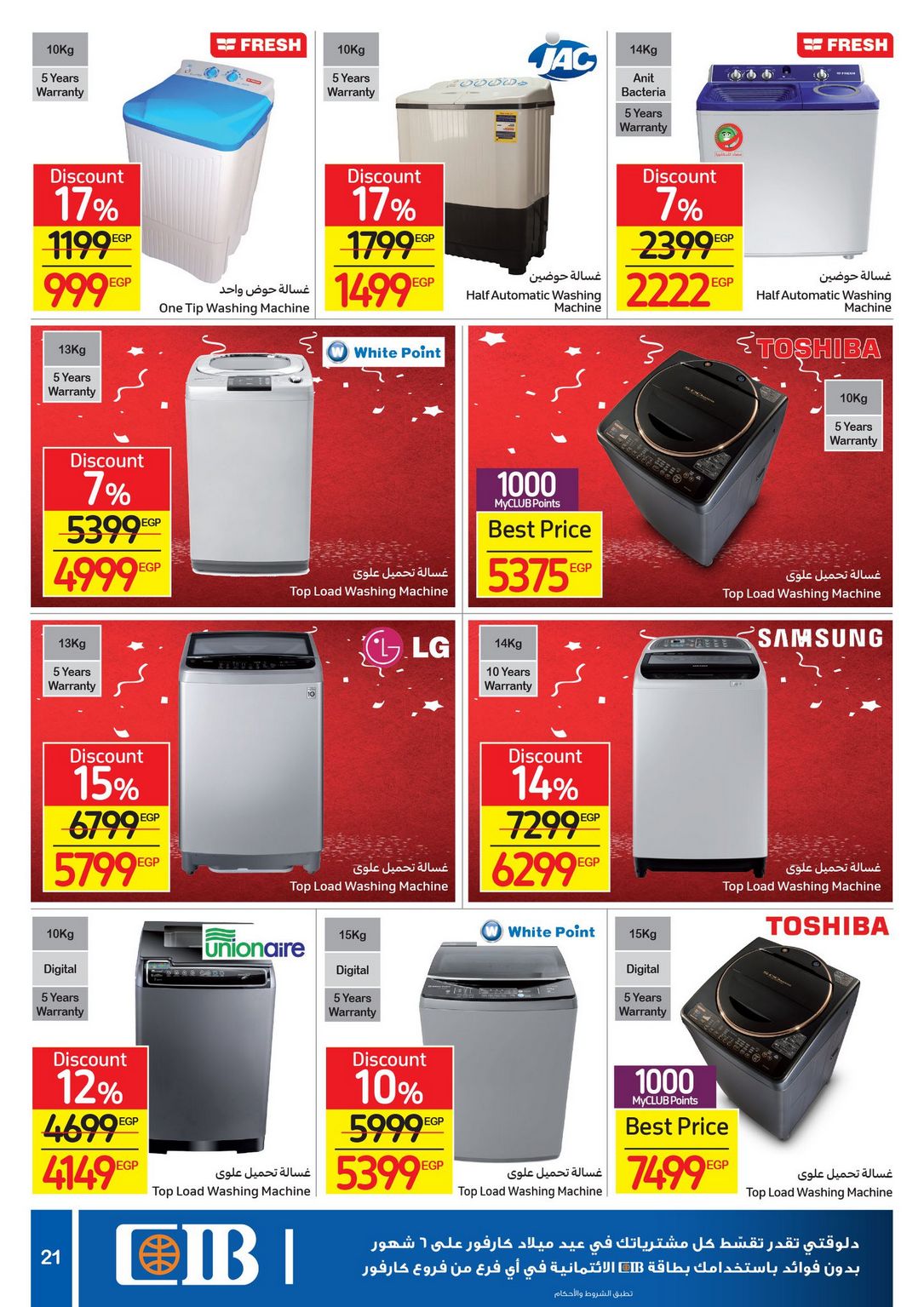 Carrefour Anniversary Offers till 18/2/2021 | Carrefour Egypt 23