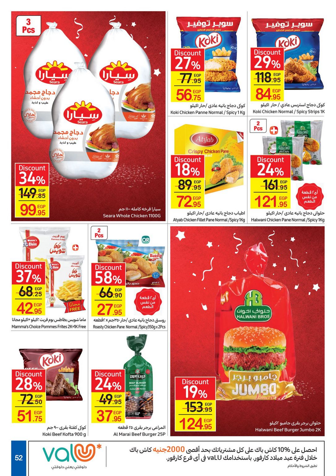 Carrefour Anniversary Offers till 18/2/2021 | Carrefour Egypt 54