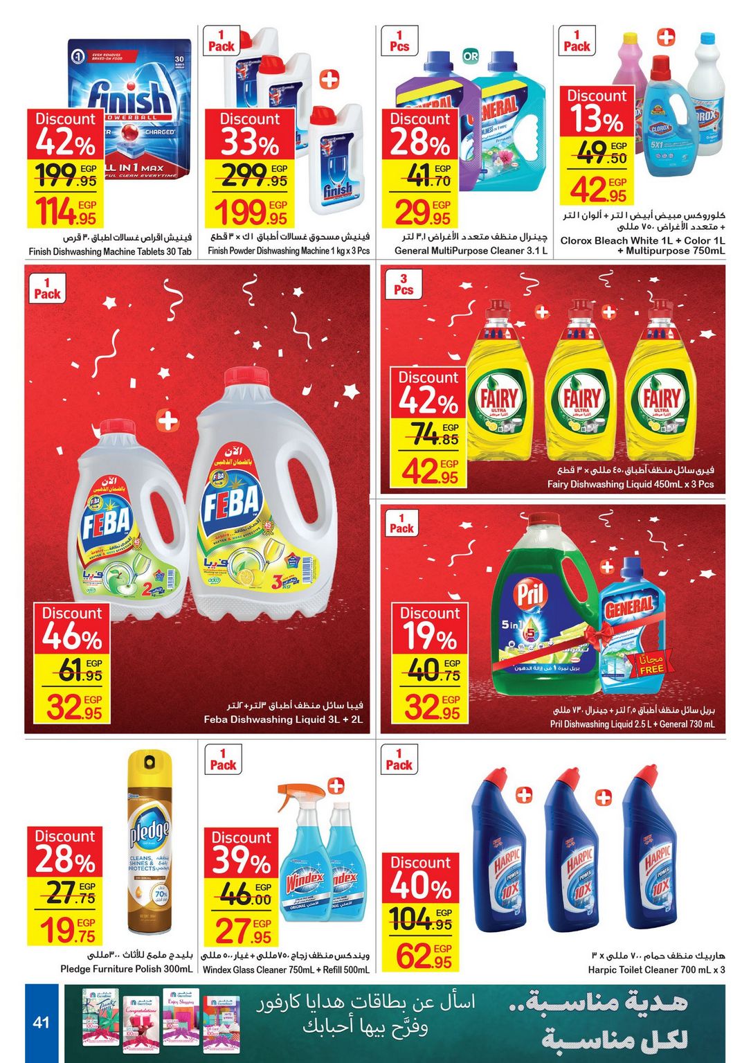 Carrefour Anniversary Offers till 18/2/2021 | Carrefour Egypt 43