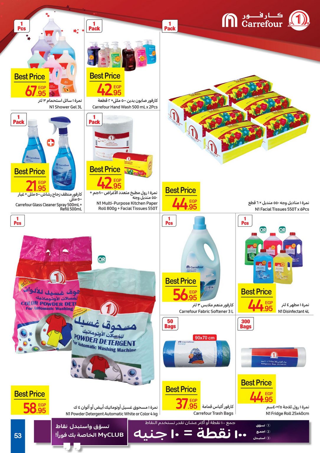 Carrefour Anniversary Offers till 18/2/2021 | Carrefour Egypt 55