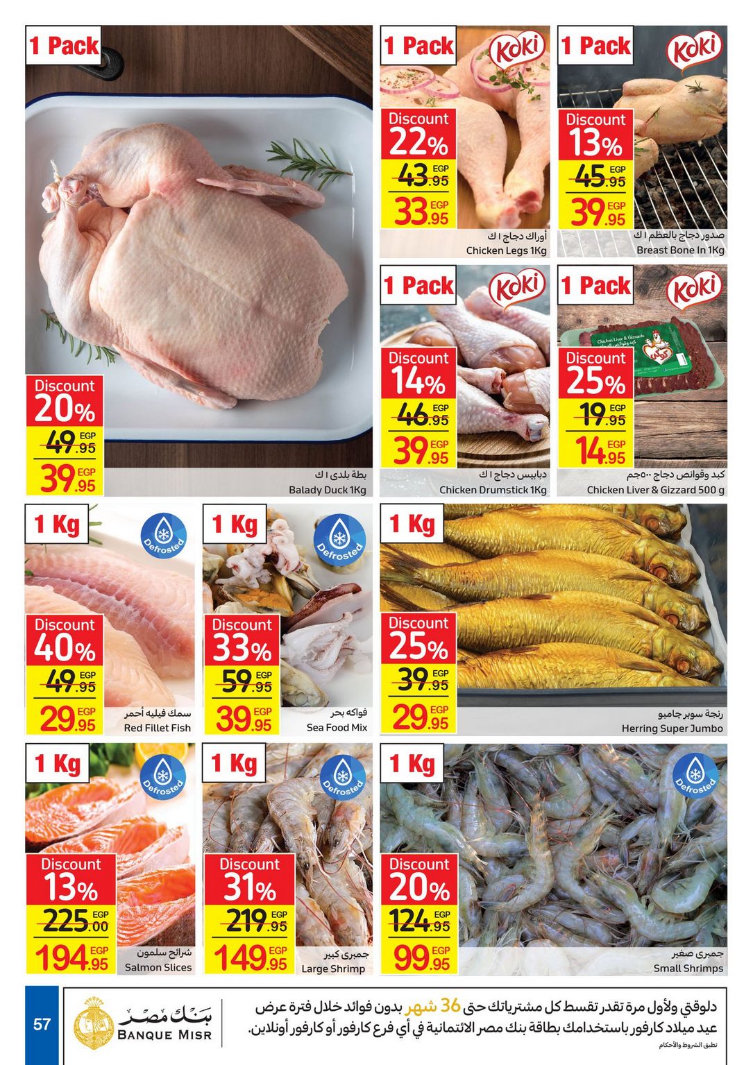 Carrefour Anniversary Offers till 18/2/2021 | Carrefour Egypt 59