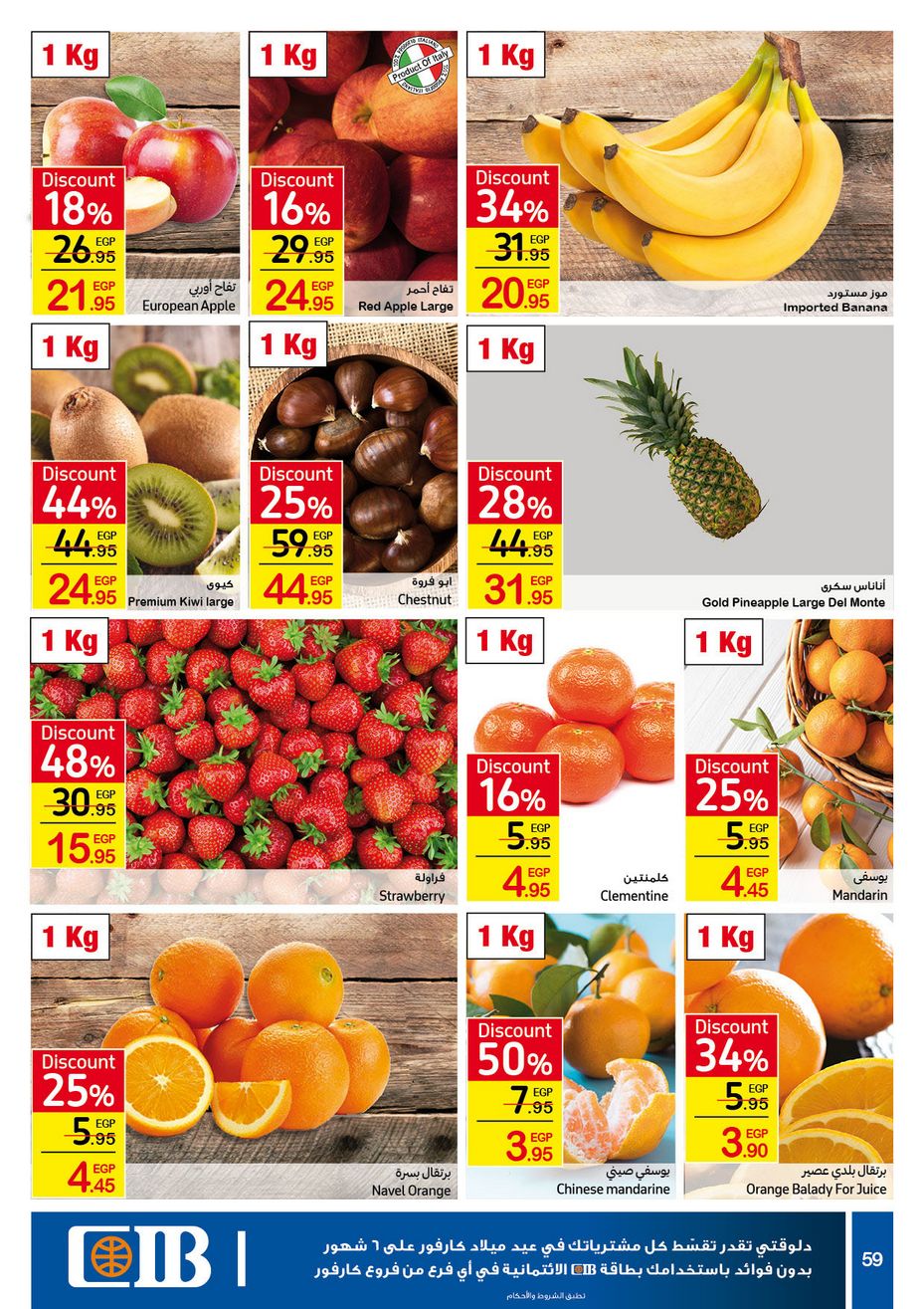 Carrefour Anniversary Offers till 18/2/2021 | Carrefour Egypt 60