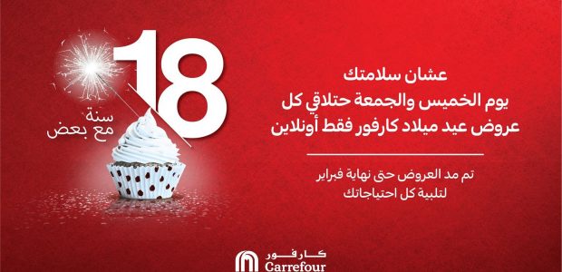Carrefour Anniversary Offers till 18/2/2021 | Carrefour Egypt 1