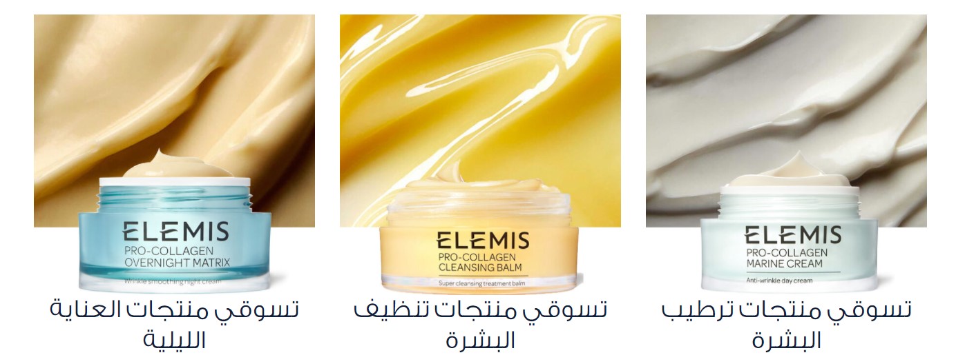 Elemis Promo Code Get 15 Extra OFF in UAE & KSA